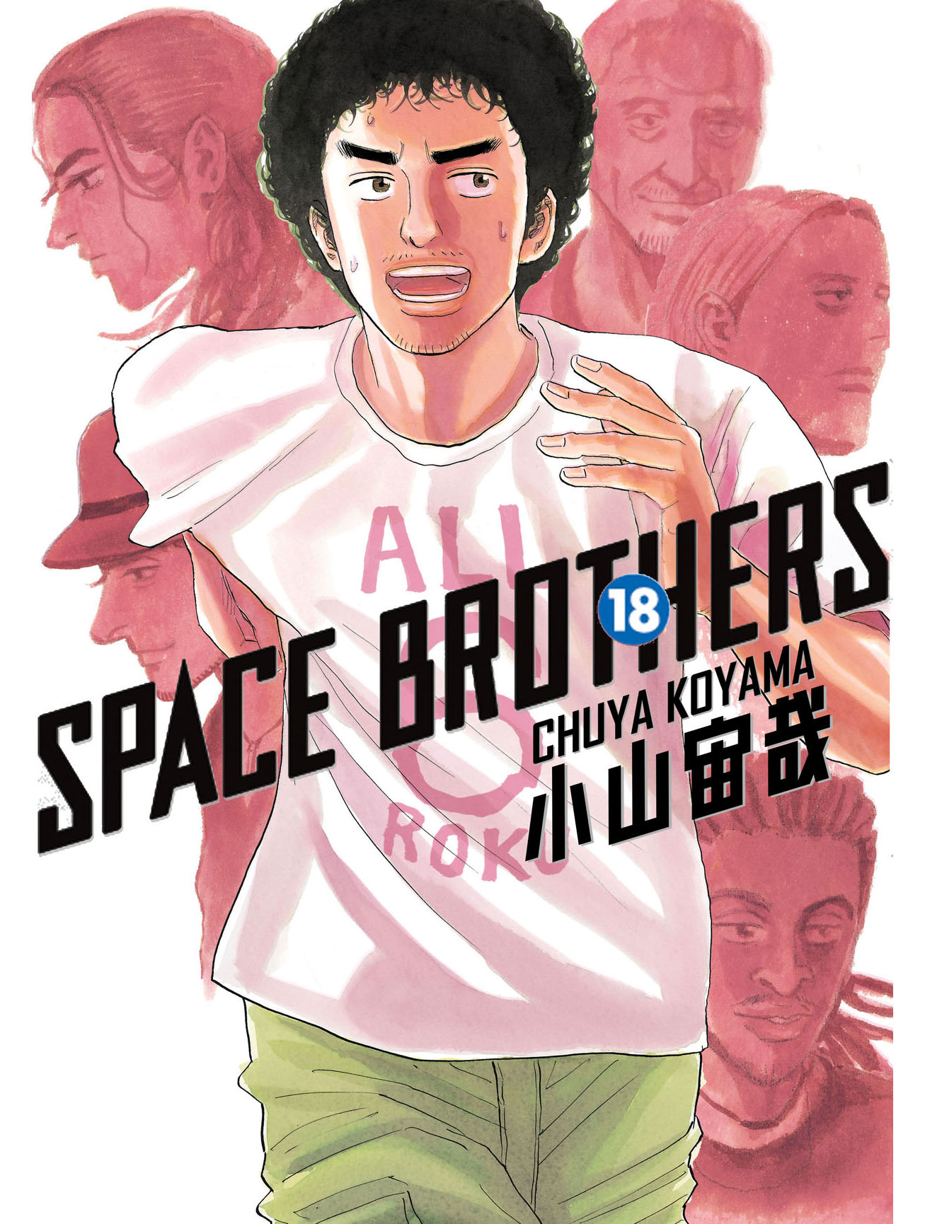 Space Brothers 18